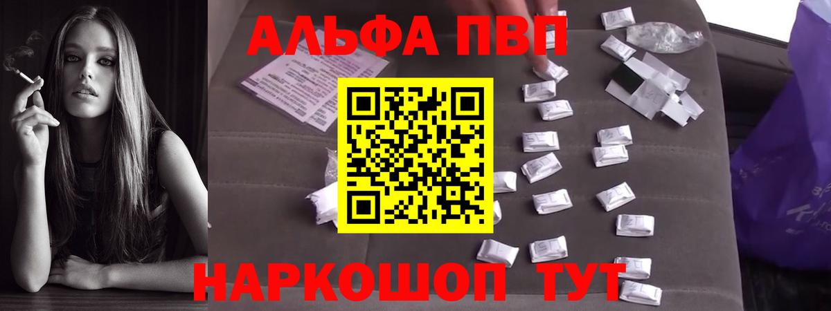 Советская Гавань  Альфа ПВП  Вход с VPN  Alpha-PVP Соль  Альфа ПВП VHQ 