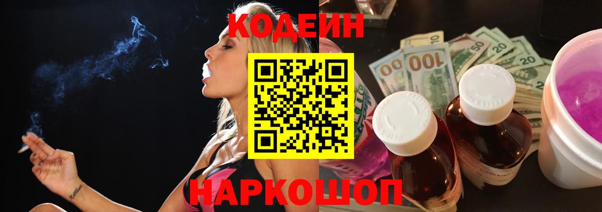Советская Гавань  Кодеиновый сироп Lean напиток Lean (лин)  Codein напиток Lean (лин)  Вход с VPN 