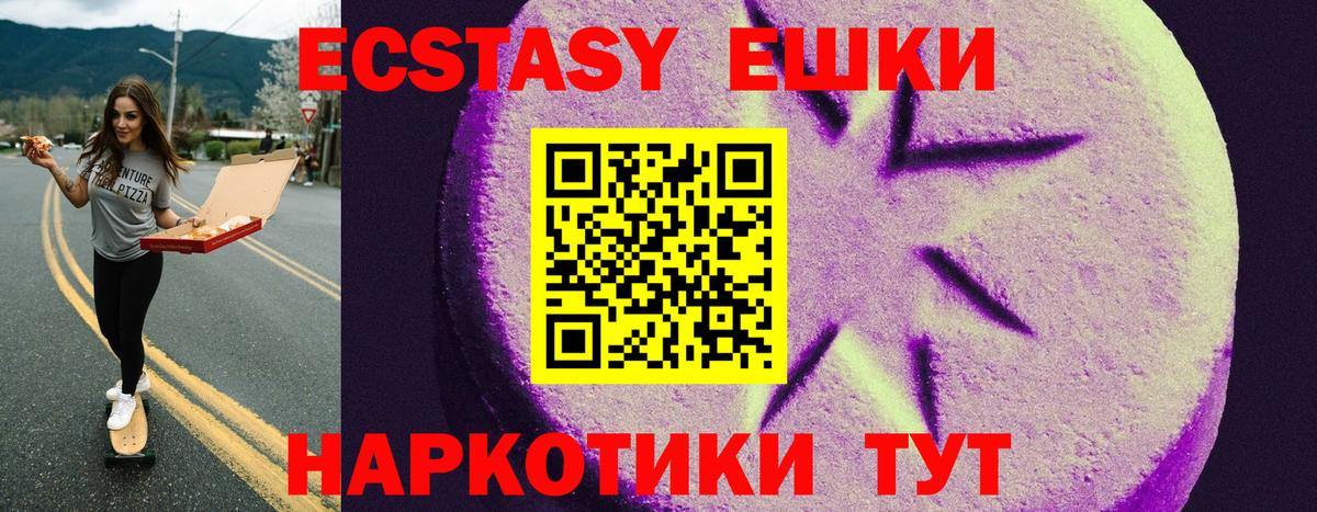 Экстази ешки Советская Гавань