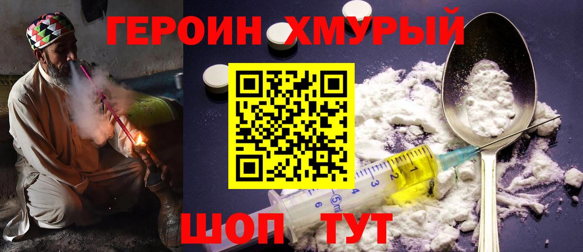 ГЕРОИН герыч Советская Гавань