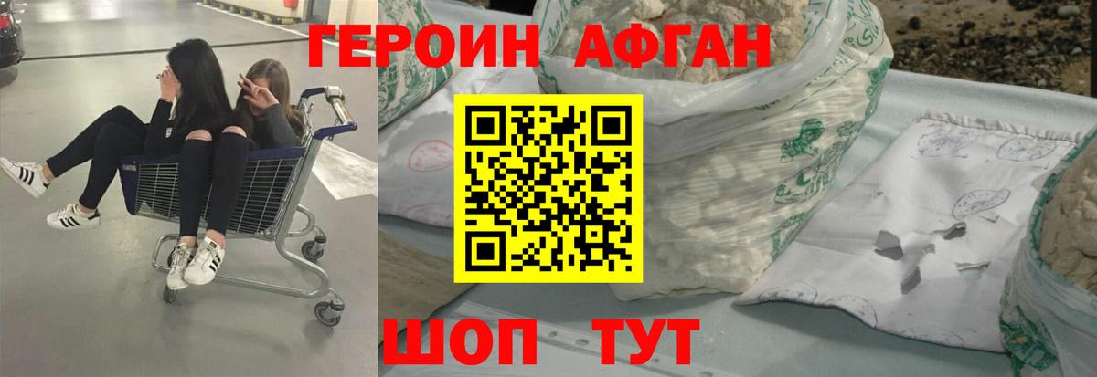 Героин  ГЕРОИН Афган  Вход с VPN  Советская Гавань 
