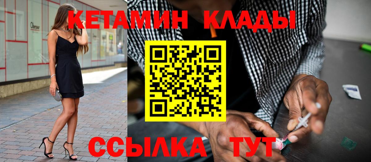КЕТАМИН VHQ  Вход с VPN  КЕТАМИН ketamine  Советская Гавань 