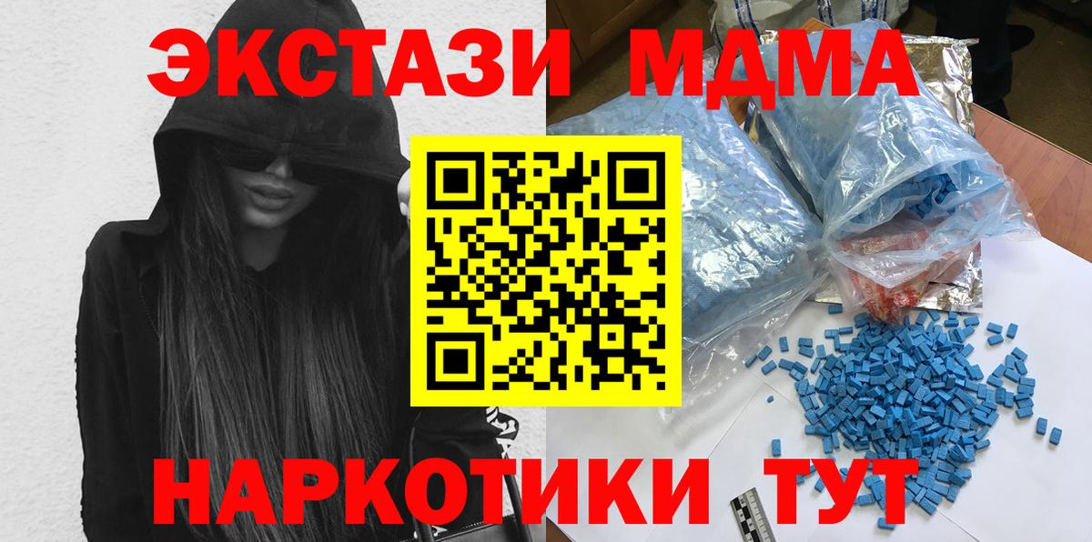 МДМА Molly  МДМА кристаллы  МДМА  Вход с VPN  Советская Гавань 