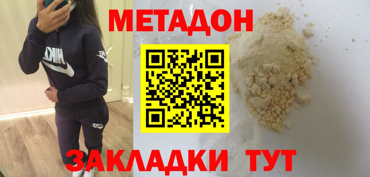 Советская Гавань  МЕТАДОН кристалл  Вход с VPN 