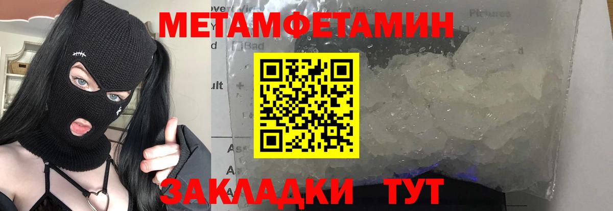 МЕТАМФЕТАМИН мет  МЕТАМФЕТАМИН мет  Вход с VPN  Советская Гавань 