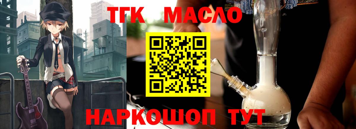 Дистиллят ТГК THC oil Советская Гавань
